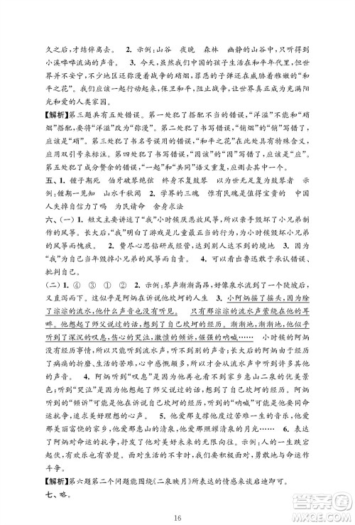 江苏凤凰教育出版社2023年秋小学语文强化拓展卷六年级上册人教版提优版参考答案