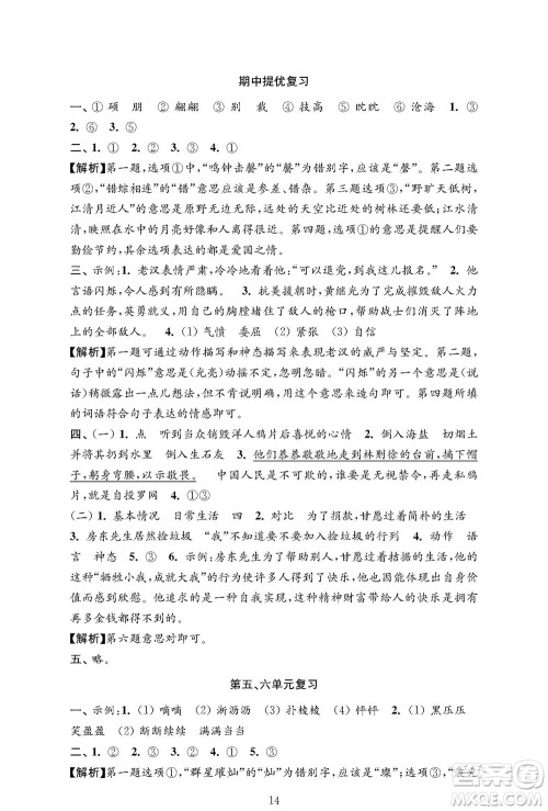 江苏凤凰教育出版社2023年秋小学语文强化拓展卷六年级上册人教版提优版参考答案