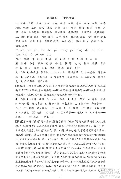 江苏凤凰教育出版社2023年秋小学语文强化拓展卷六年级上册人教版提优版参考答案