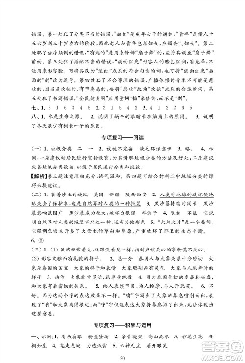 江苏凤凰教育出版社2023年秋小学语文强化拓展卷六年级上册人教版提优版参考答案