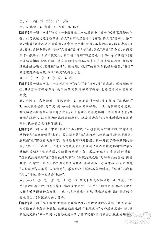 江苏凤凰教育出版社2023年秋小学语文强化拓展卷六年级上册人教版提优版参考答案