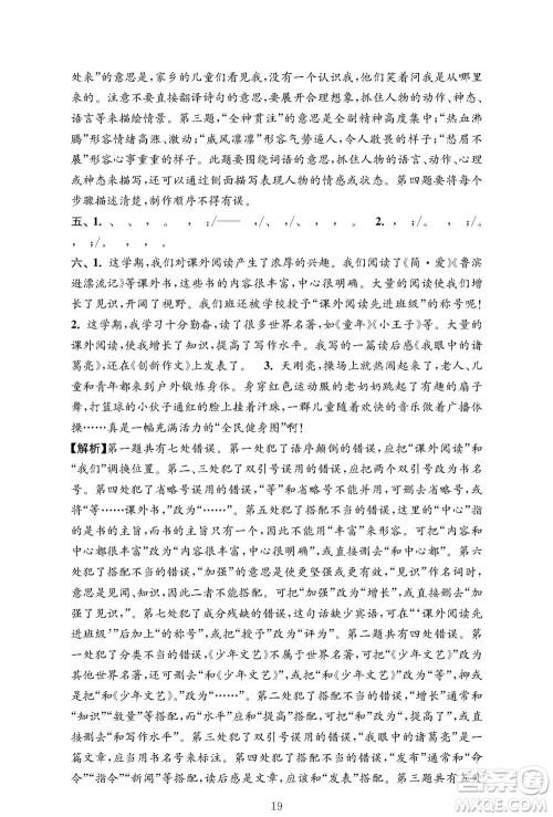 江苏凤凰教育出版社2023年秋小学语文强化拓展卷六年级上册人教版提优版参考答案