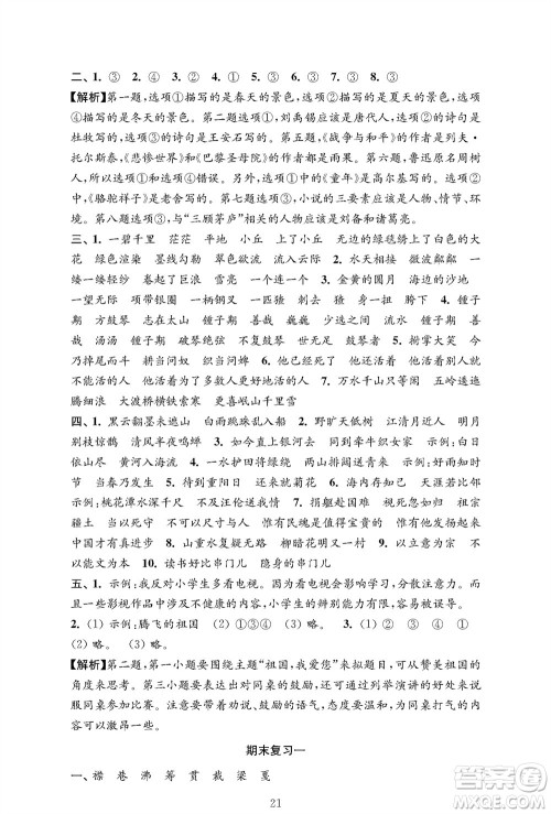 江苏凤凰教育出版社2023年秋小学语文强化拓展卷六年级上册人教版提优版参考答案