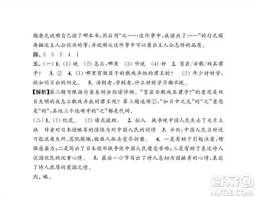 江苏凤凰教育出版社2023年秋小学语文强化拓展卷六年级上册人教版提优版参考答案