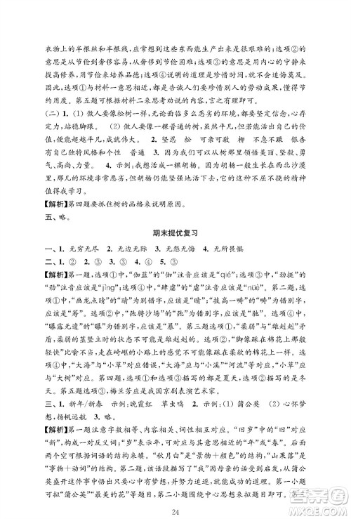 江苏凤凰教育出版社2023年秋小学语文强化拓展卷六年级上册人教版提优版参考答案