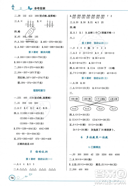 人民教育出版社2023年秋小学同步测控优化设计三年级数学上册人教版福建专版答案