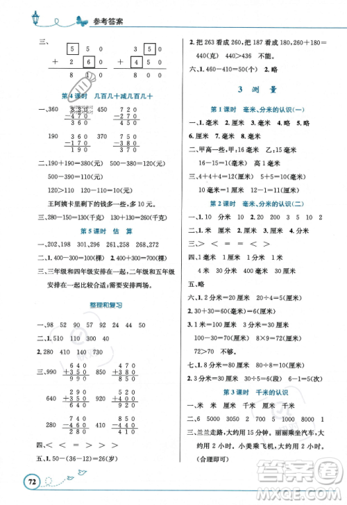 人民教育出版社2023年秋小学同步测控优化设计三年级数学上册人教版福建专版答案