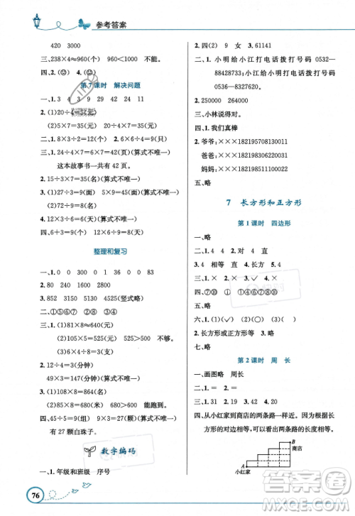 人民教育出版社2023年秋小学同步测控优化设计三年级数学上册人教版福建专版答案