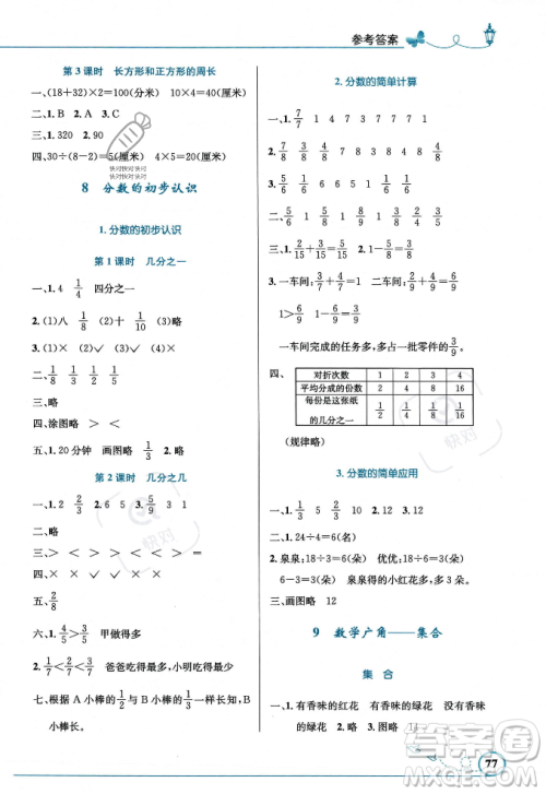 人民教育出版社2023年秋小学同步测控优化设计三年级数学上册人教版福建专版答案
