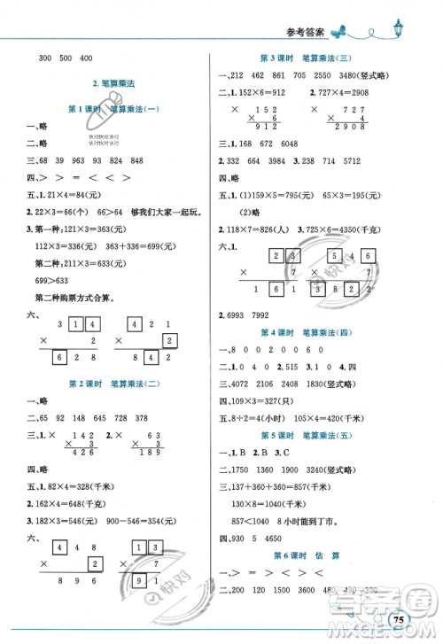 人民教育出版社2023年秋小学同步测控优化设计三年级数学上册人教版福建专版答案