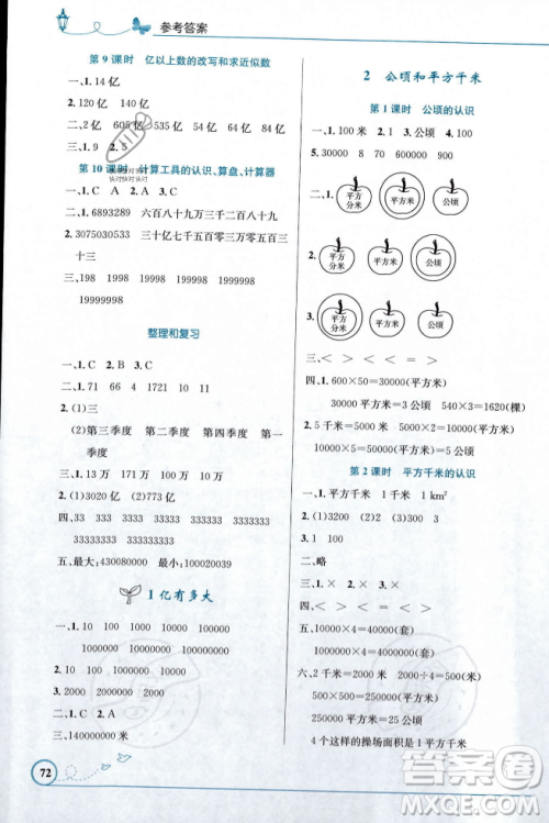 人民教育出版社2023年秋小学同步测控优化设计四年级数学上册人教版福建专版答案