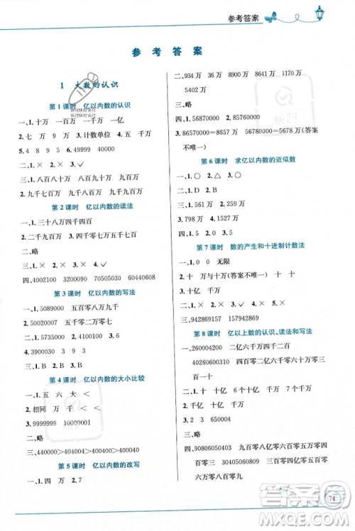 人民教育出版社2023年秋小学同步测控优化设计四年级数学上册人教版福建专版答案