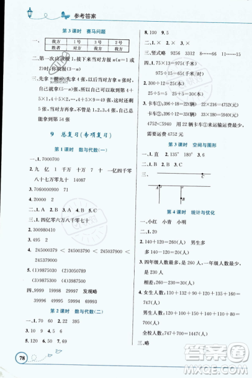 人民教育出版社2023年秋小学同步测控优化设计四年级数学上册人教版福建专版答案