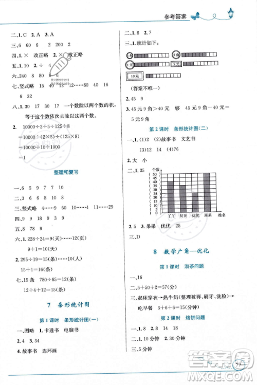 人民教育出版社2023年秋小学同步测控优化设计四年级数学上册人教版福建专版答案