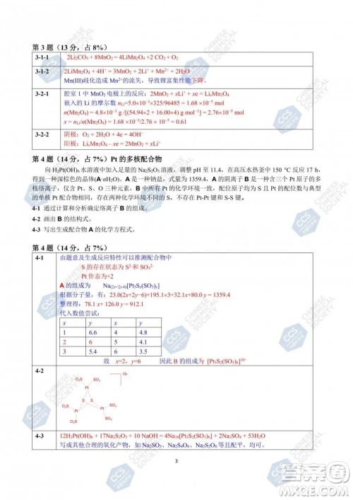 第37届中国化学奥林匹克初赛试题答案