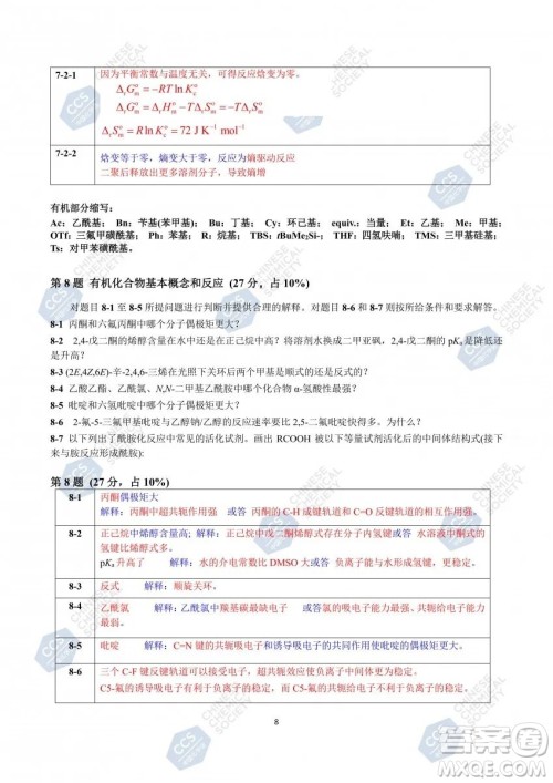 第37届中国化学奥林匹克初赛试题答案