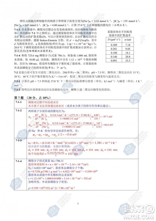 第37届中国化学奥林匹克初赛试题答案