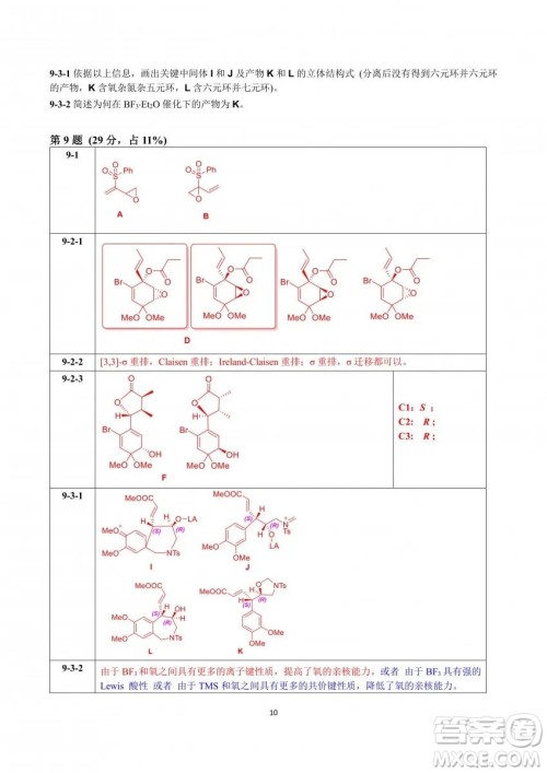第37届中国化学奥林匹克初赛试题答案