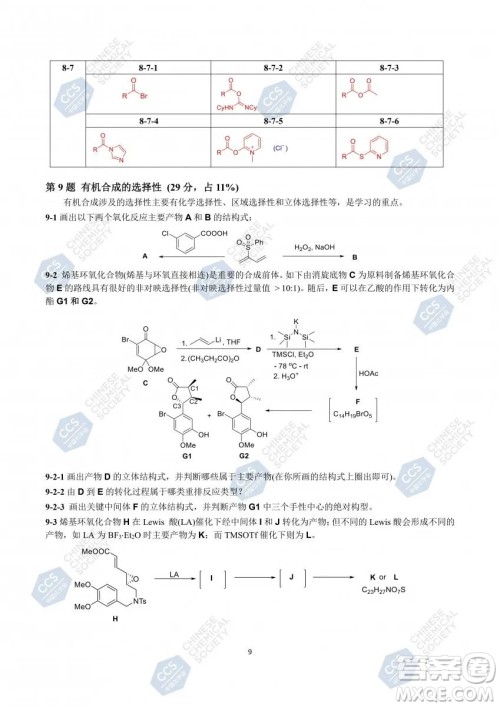 第37届中国化学奥林匹克初赛试题答案