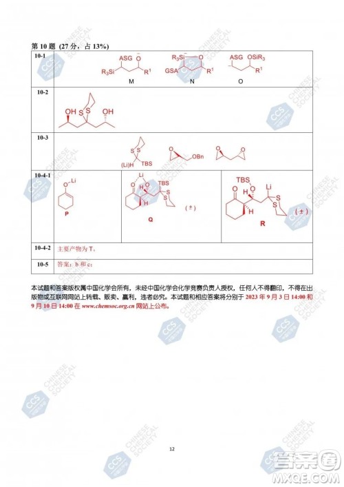 第37届中国化学奥林匹克初赛试题答案