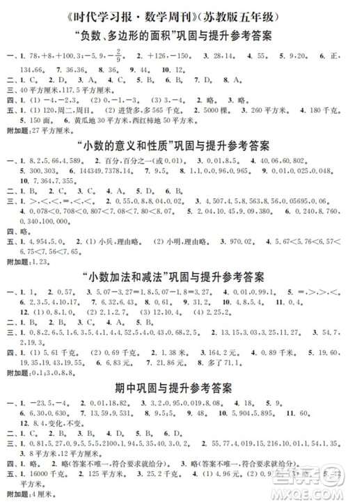 时代学习报数学周刊2023年秋五年级上册巩固与提升苏教版参考答案