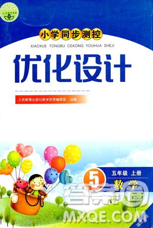 人民教育出版社2023年秋小学同步测控优化设计五年级数学上册人教版福建专版答案