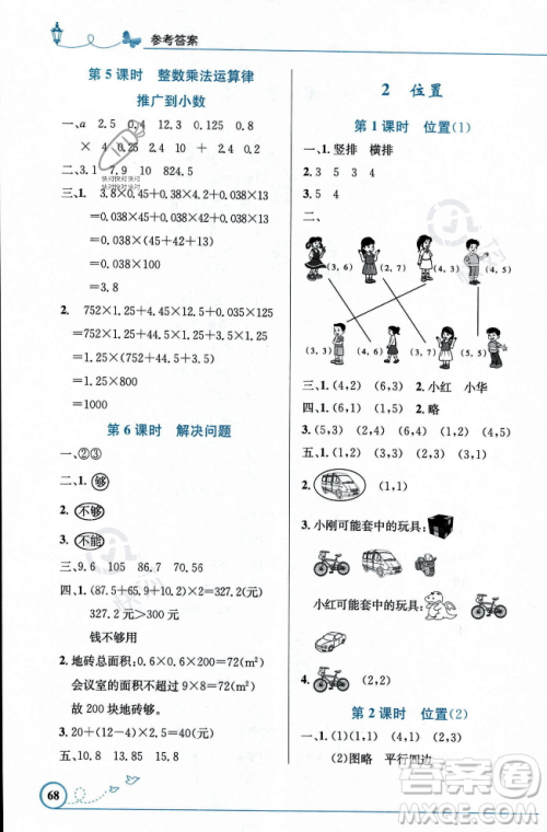 人民教育出版社2023年秋小学同步测控优化设计五年级数学上册人教版福建专版答案