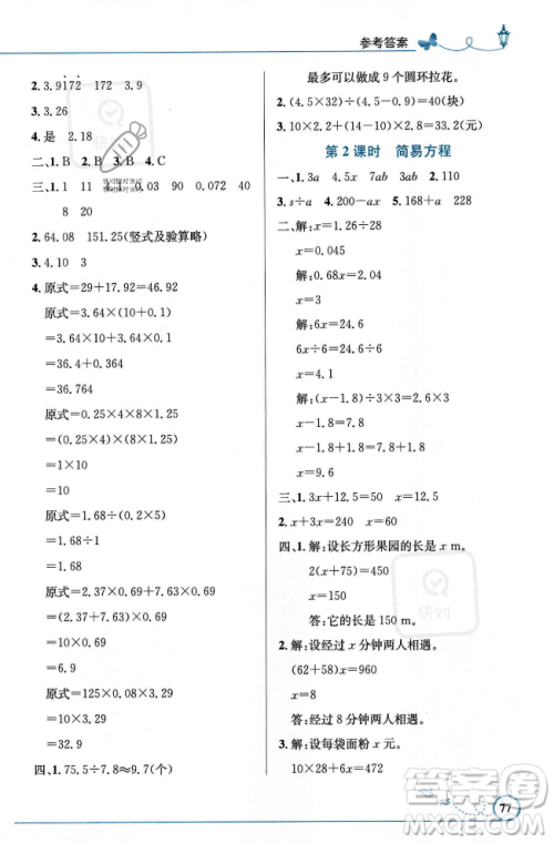 人民教育出版社2023年秋小学同步测控优化设计五年级数学上册人教版福建专版答案