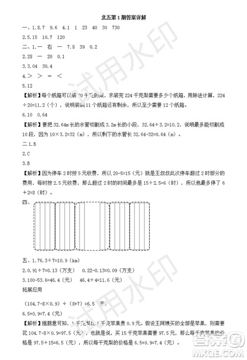 2023年秋学习方法报小学数学五年级上册第1-4期北师大版参考答案