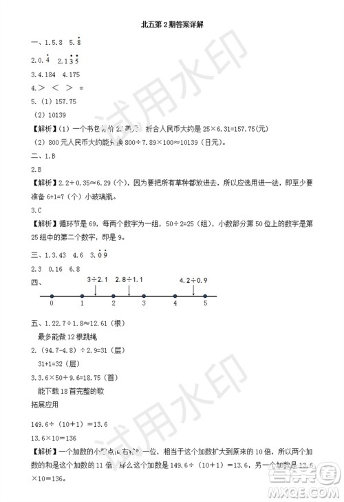 2023年秋学习方法报小学数学五年级上册第1-4期北师大版参考答案