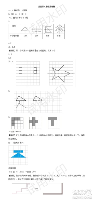 2023年秋学习方法报小学数学五年级上册第1-4期北师大版参考答案