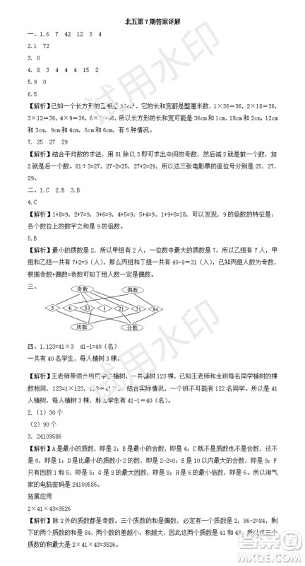 2023年秋学习方法报小学数学五年级上册第5-8期北师大版参考答案