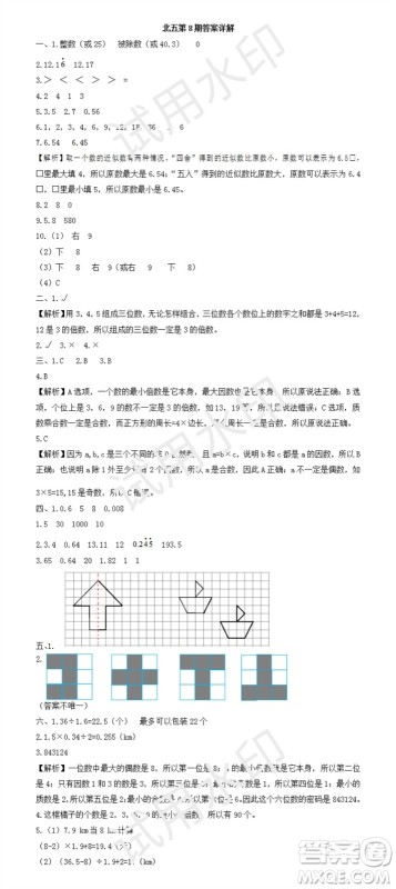 2023年秋学习方法报小学数学五年级上册第5-8期北师大版参考答案