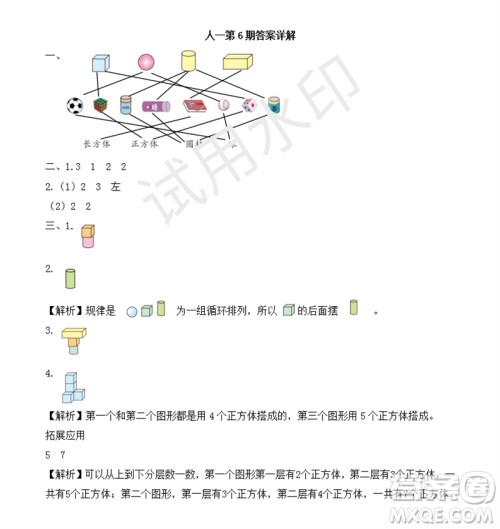 2023年秋学习方法报小学数学一年级上册第5-8期人教版参考答案