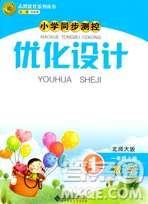 北京师范大学出版社2023年秋小学同步测控优化设计一年级数学上册北师大版答案