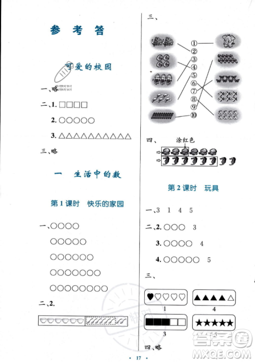 北京师范大学出版社2023年秋小学同步测控优化设计一年级数学上册北师大版答案