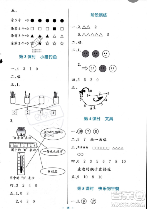 北京师范大学出版社2023年秋小学同步测控优化设计一年级数学上册北师大版答案