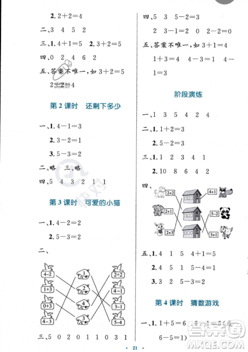 北京师范大学出版社2023年秋小学同步测控优化设计一年级数学上册北师大版答案