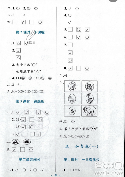 北京师范大学出版社2023年秋小学同步测控优化设计一年级数学上册北师大版答案