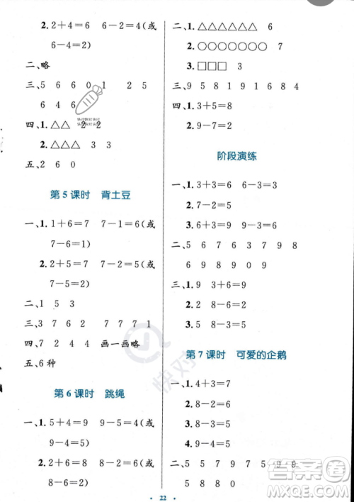 北京师范大学出版社2023年秋小学同步测控优化设计一年级数学上册北师大版答案