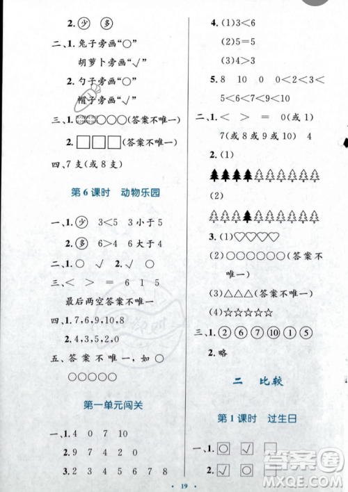 北京师范大学出版社2023年秋小学同步测控优化设计一年级数学上册北师大版答案