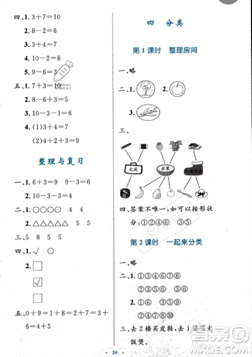 北京师范大学出版社2023年秋小学同步测控优化设计一年级数学上册北师大版答案