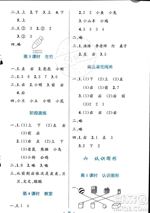 北京师范大学出版社2023年秋小学同步测控优化设计一年级数学上册北师大版答案