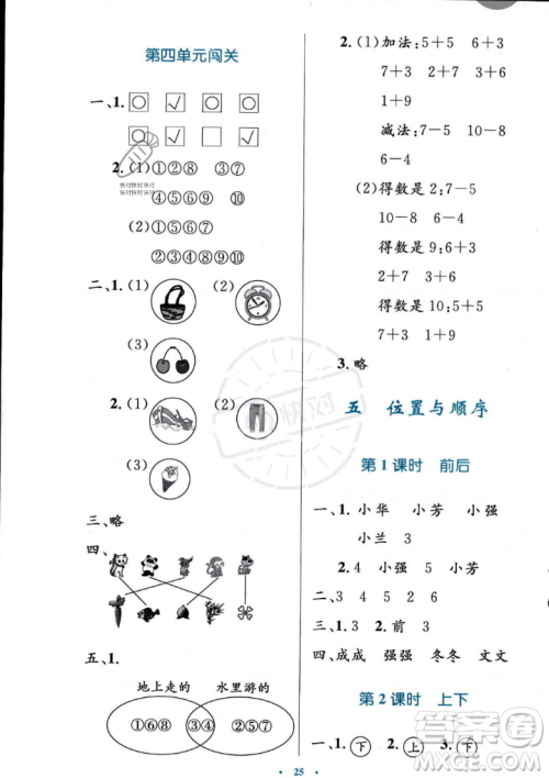 北京师范大学出版社2023年秋小学同步测控优化设计一年级数学上册北师大版答案