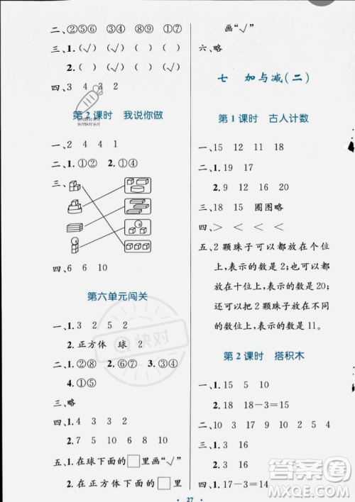 北京师范大学出版社2023年秋小学同步测控优化设计一年级数学上册北师大版答案