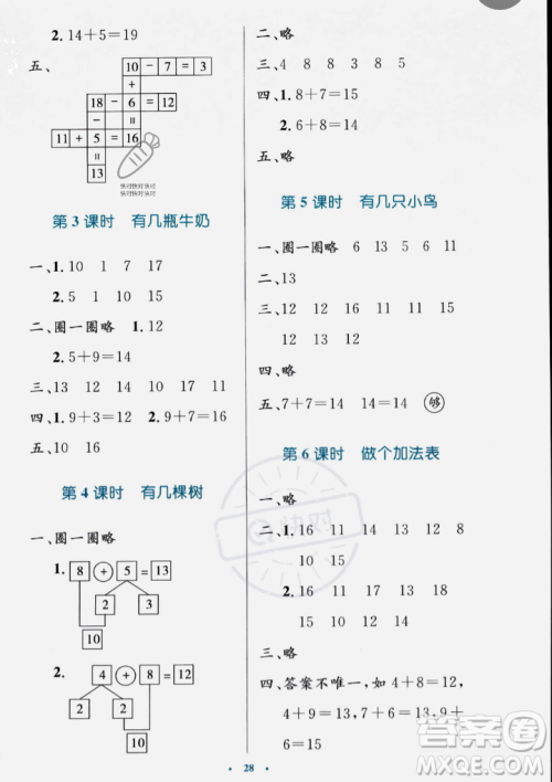 北京师范大学出版社2023年秋小学同步测控优化设计一年级数学上册北师大版答案