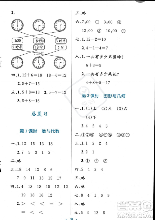 北京师范大学出版社2023年秋小学同步测控优化设计一年级数学上册北师大版答案