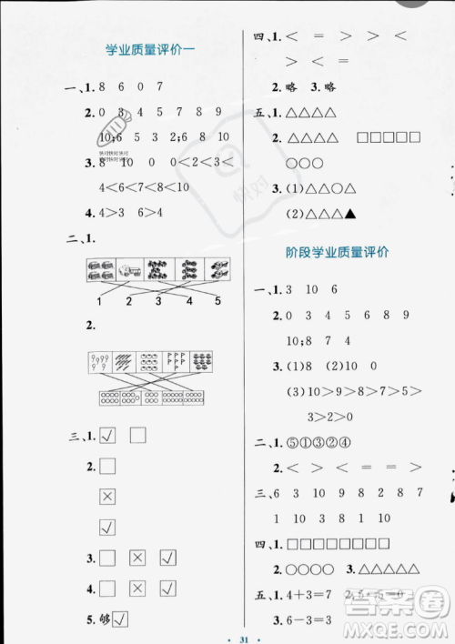 北京师范大学出版社2023年秋小学同步测控优化设计一年级数学上册北师大版答案