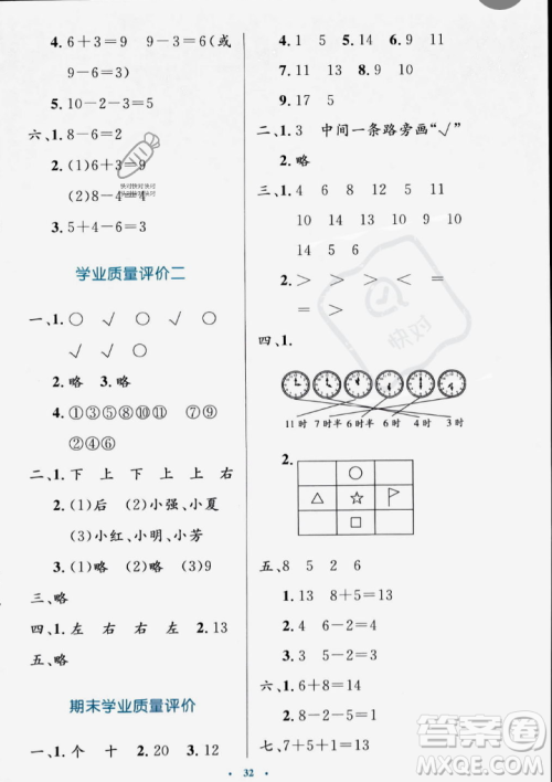 北京师范大学出版社2023年秋小学同步测控优化设计一年级数学上册北师大版答案