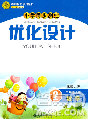 北京师范大学出版社2023年秋小学同步测控优化设计二年级数学上册北师大版答案